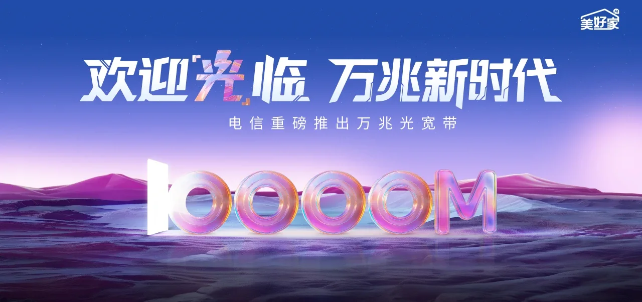 中国电信 南乐县电信宽带 宽带套餐
